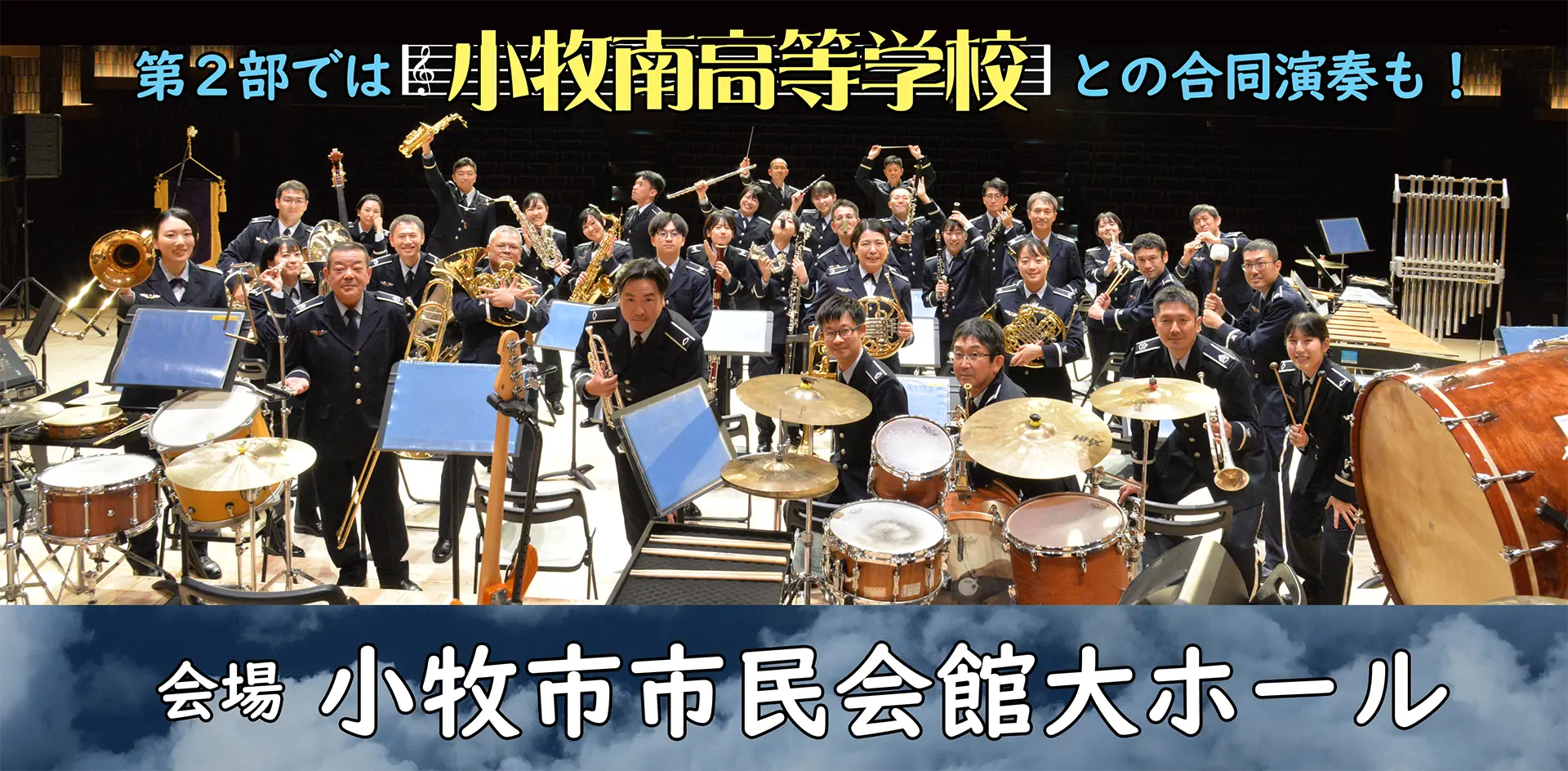 第2部では小牧南高等学校との合同演奏も!/会場:小牧市市民会館大ホール